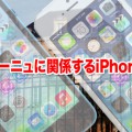 シャンパーニュに関係するiPhoneアプリ